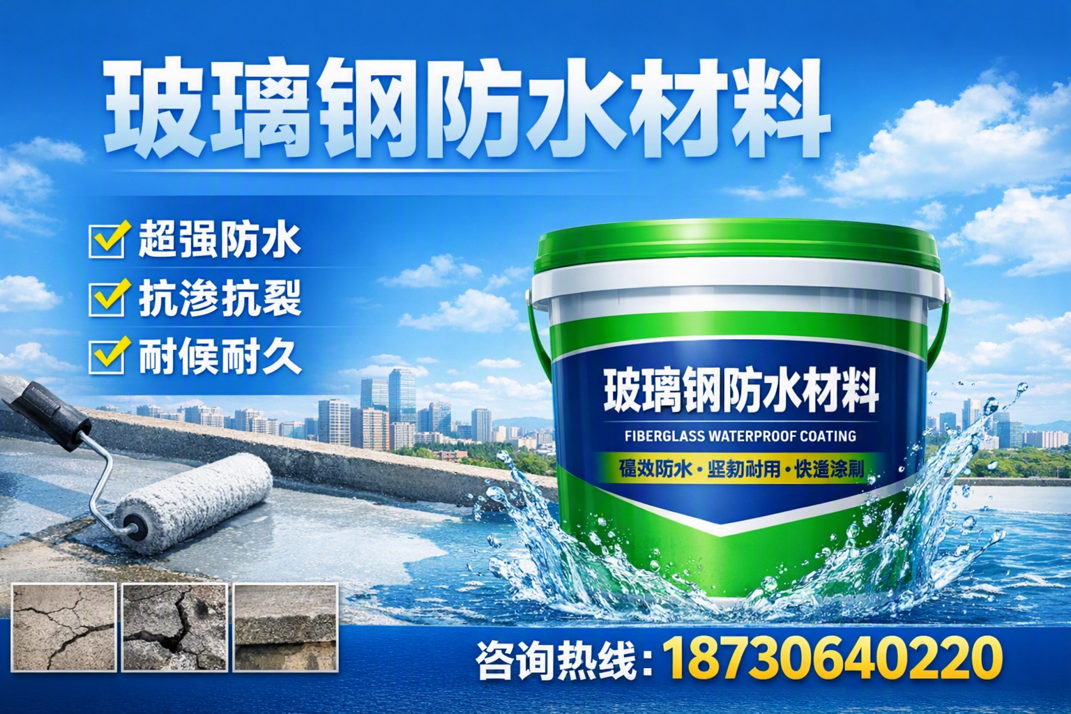 如何选择适合的玻璃钢防水材料？太原 采购指南