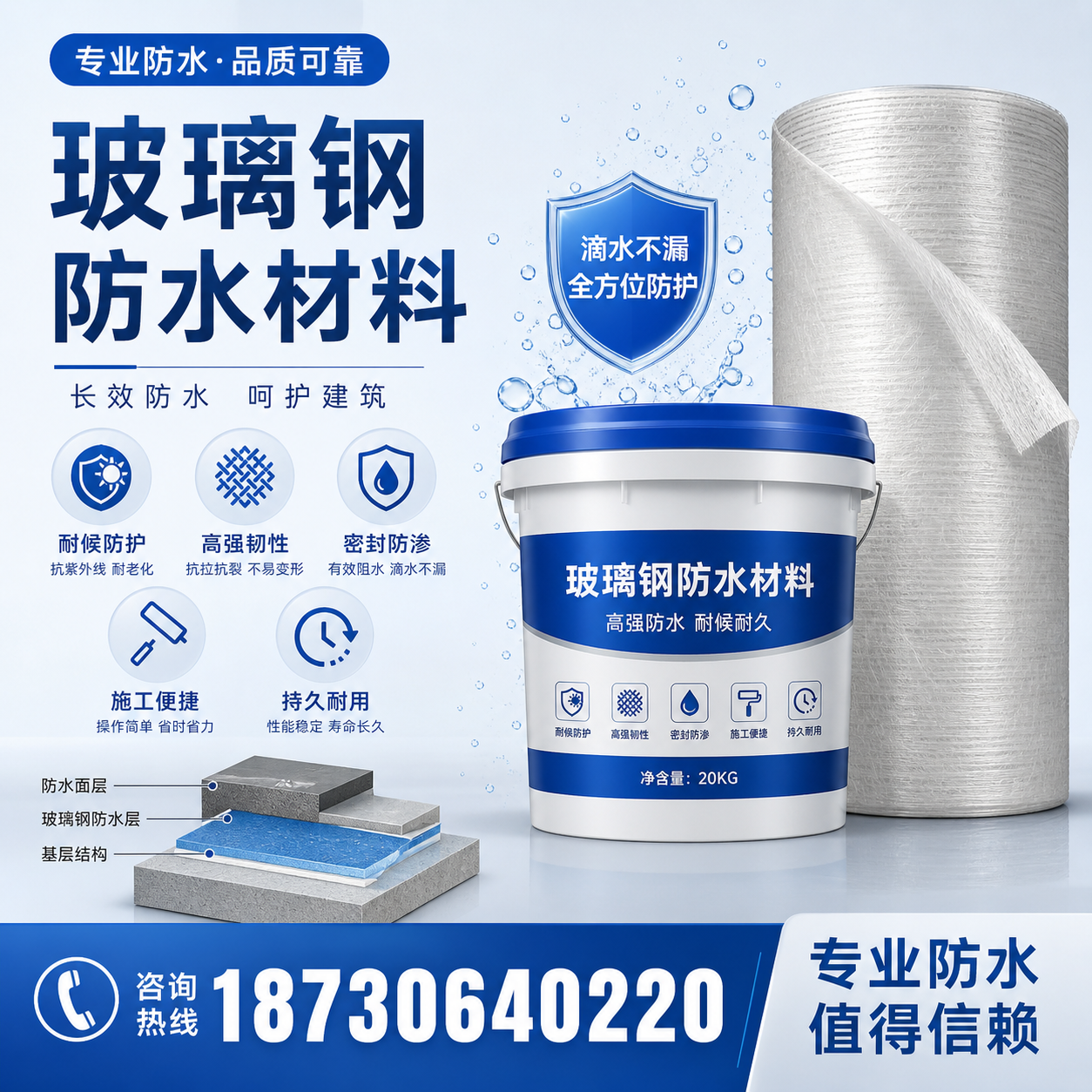 如何选择适合的玻璃钢防水材料？太原 采购指南