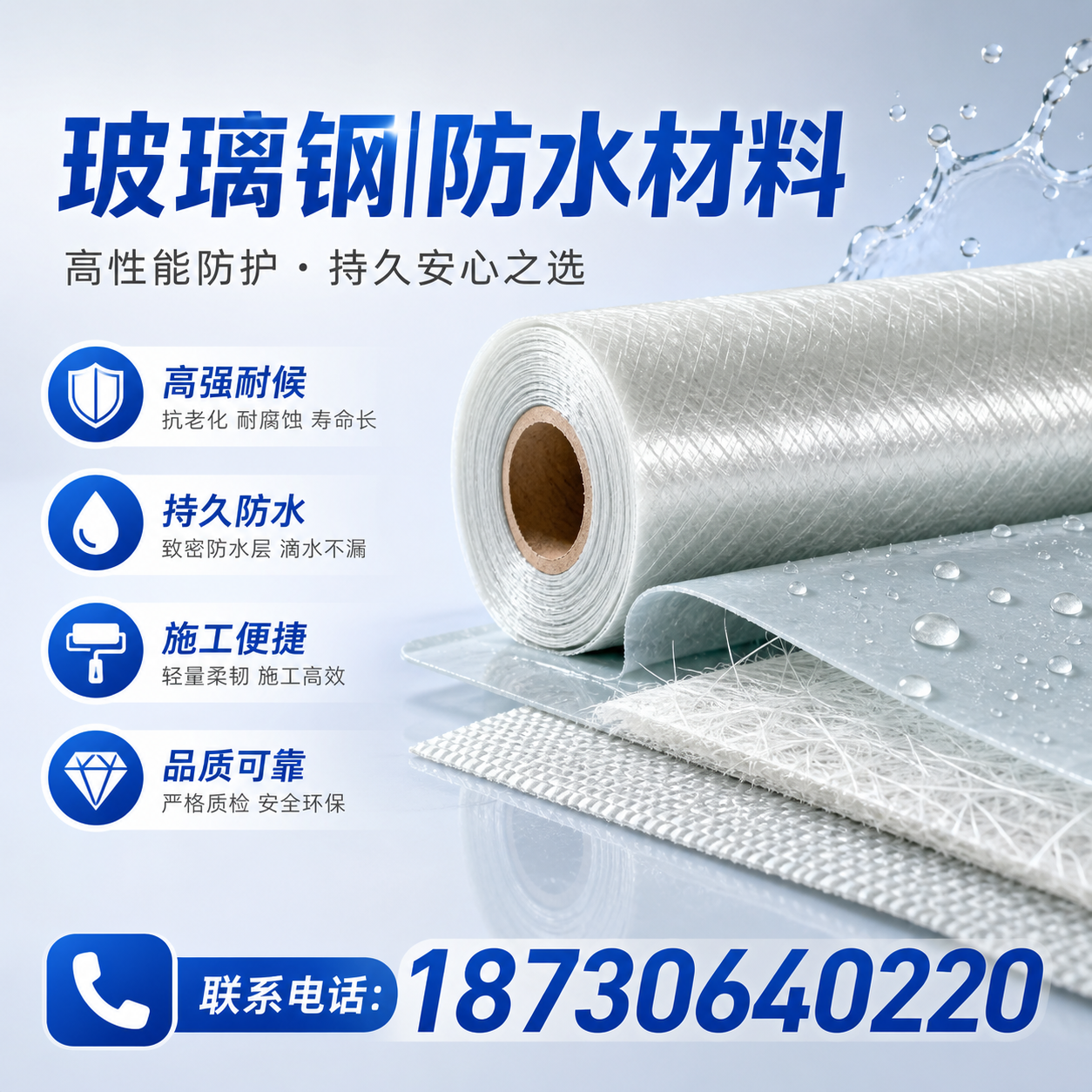 如何选择适合的玻璃钢防水材料？太原 采购指南