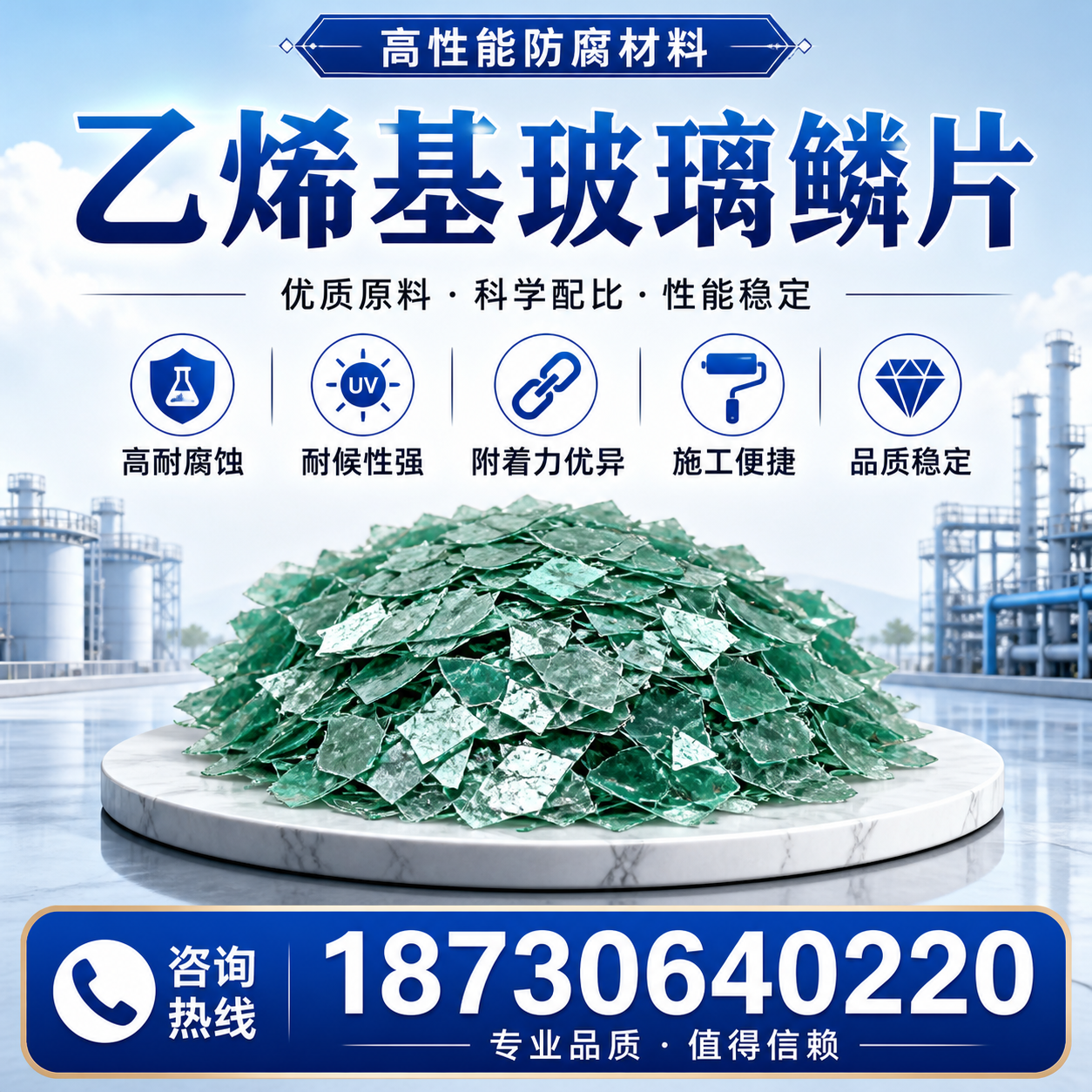 乙烯基玻璃鳞片的优势与应用领域解析，适合在 太原 的企业使用
